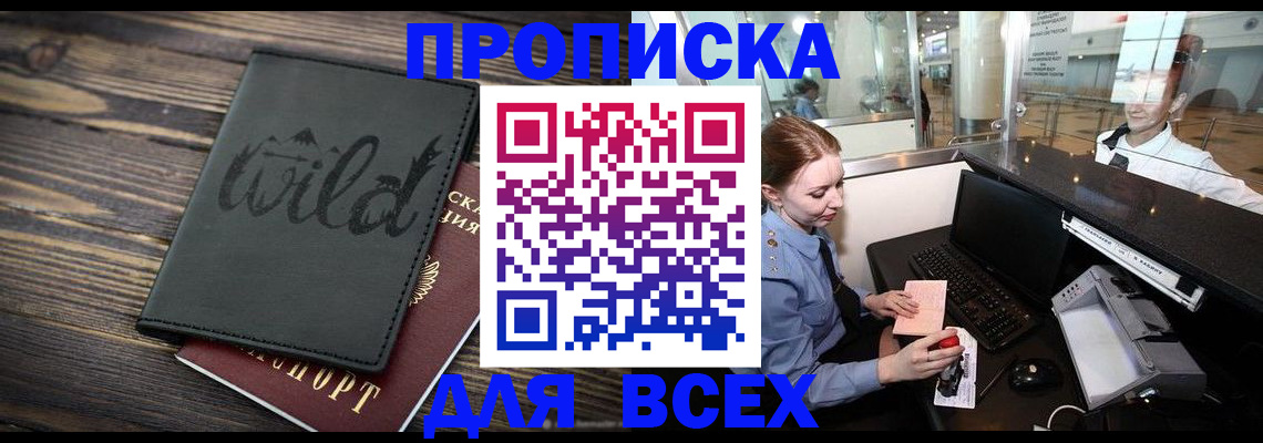купить прописку в Екатеринбурге